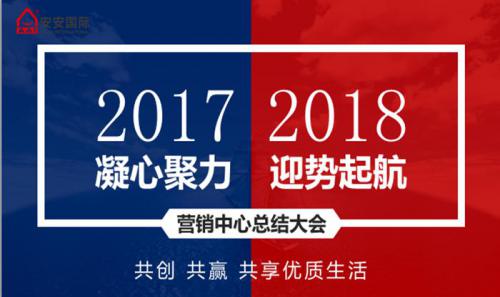彩神vll官网营销中心召开2017年岁情总结暨新年销售事情妄想聚会