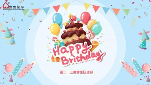 彩神vll官网国际第二、三季度生日会