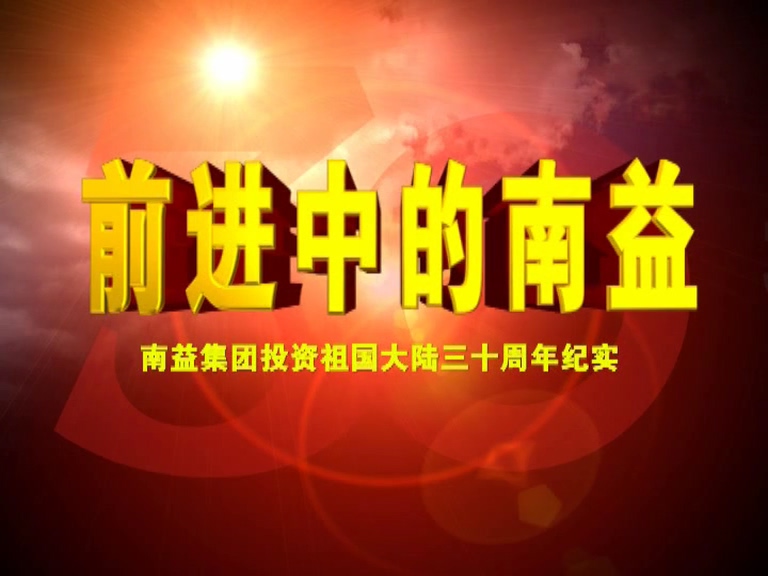前进中的旺财28官网02