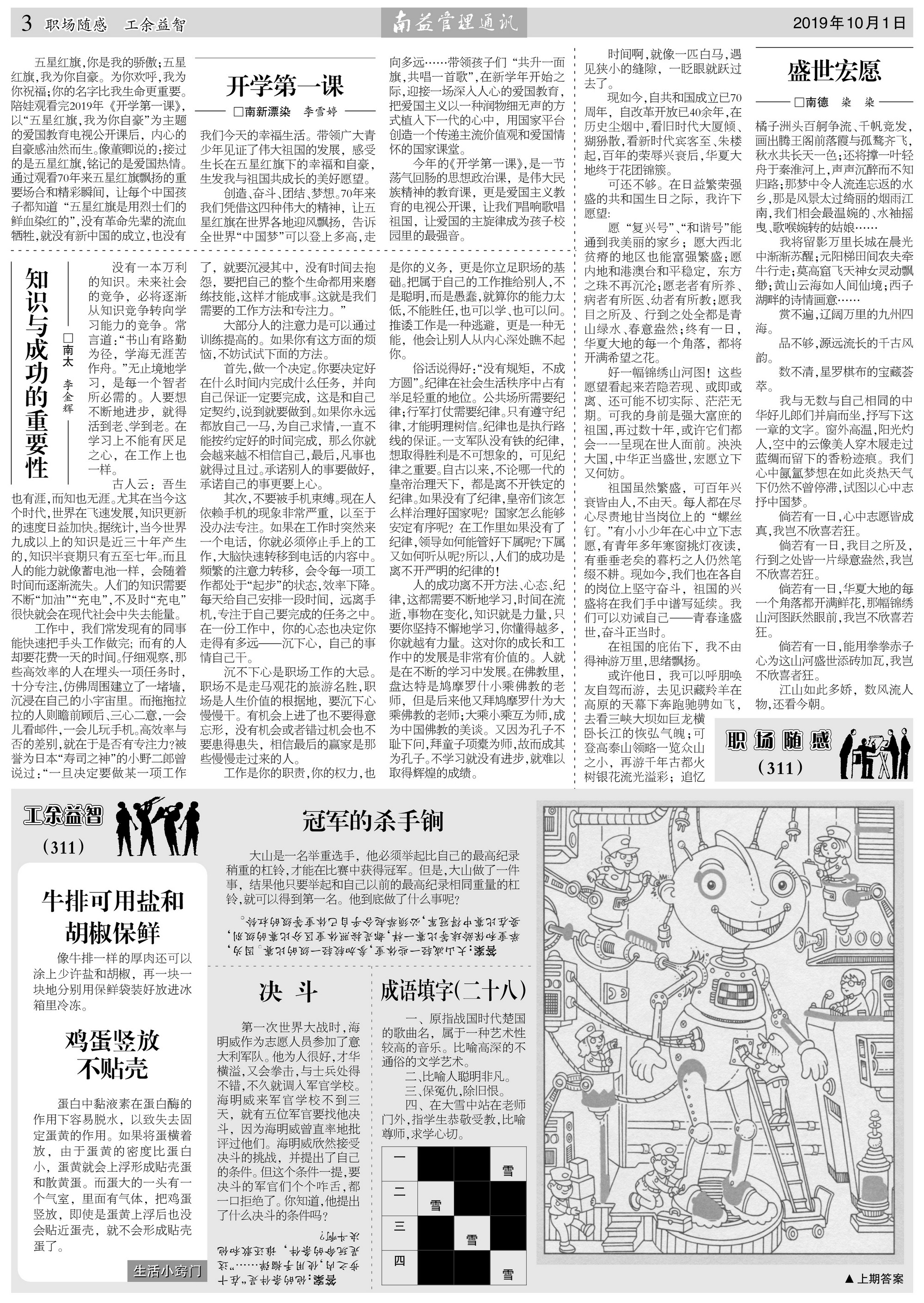 旺财28官网-追求健康,你我一起成长