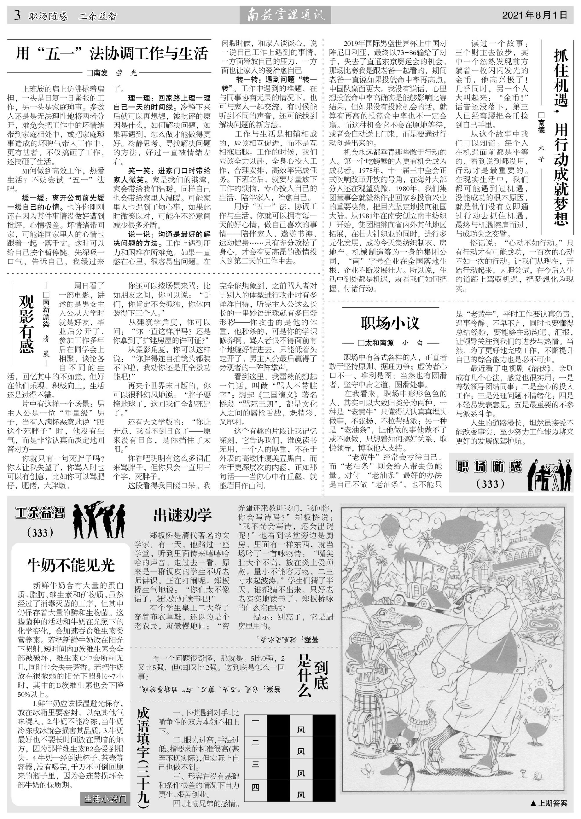 旺财28官网-追求健康,你我一起成长