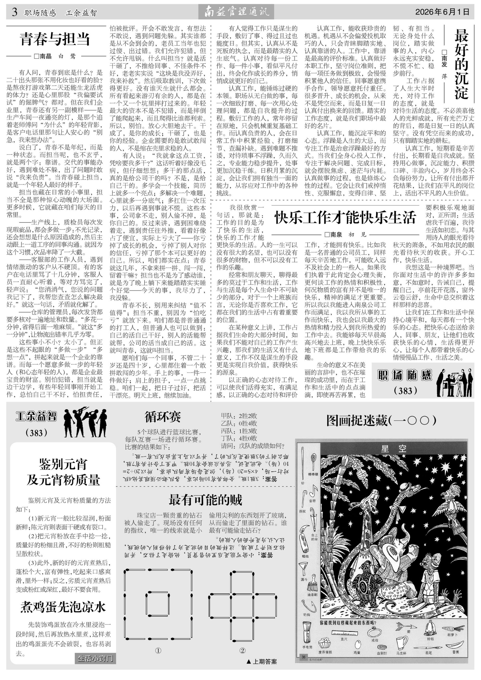 旺财28官网-追求健康,你我一起成长