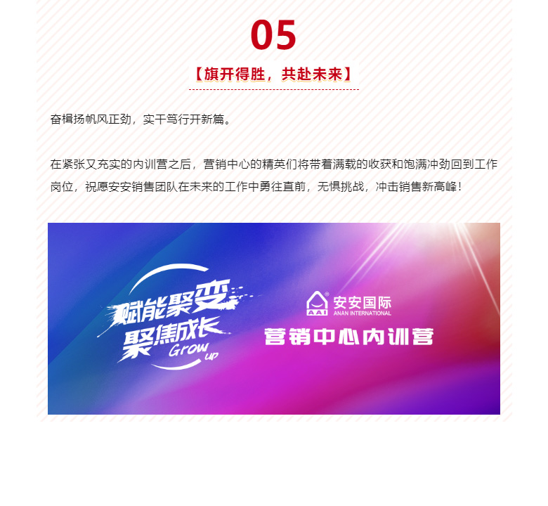 赋能聚变，，，，，，聚焦生长-。。。。07.jpg