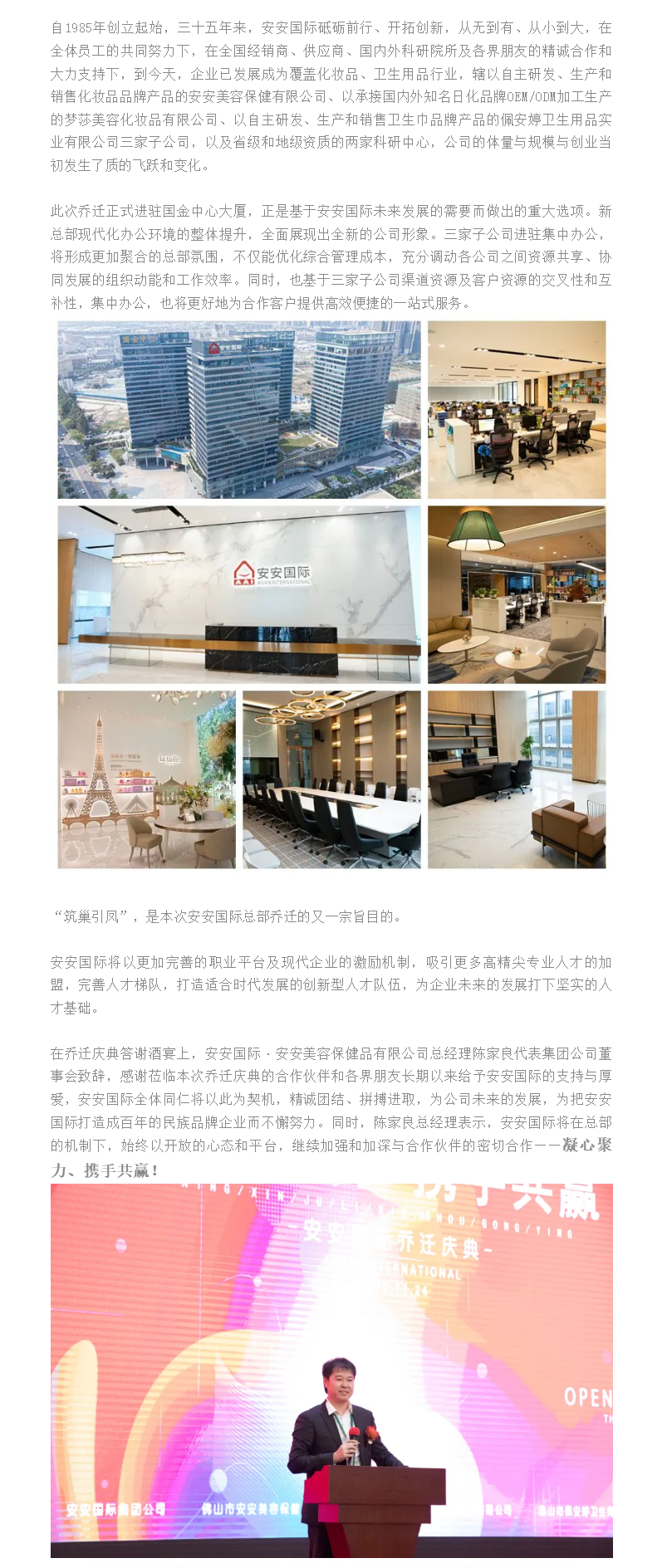 筑巢引凤、凝心聚力、携手共赢、迈向未来 ——彩神vll官网国际总部燕徙庆典 - 副本.png