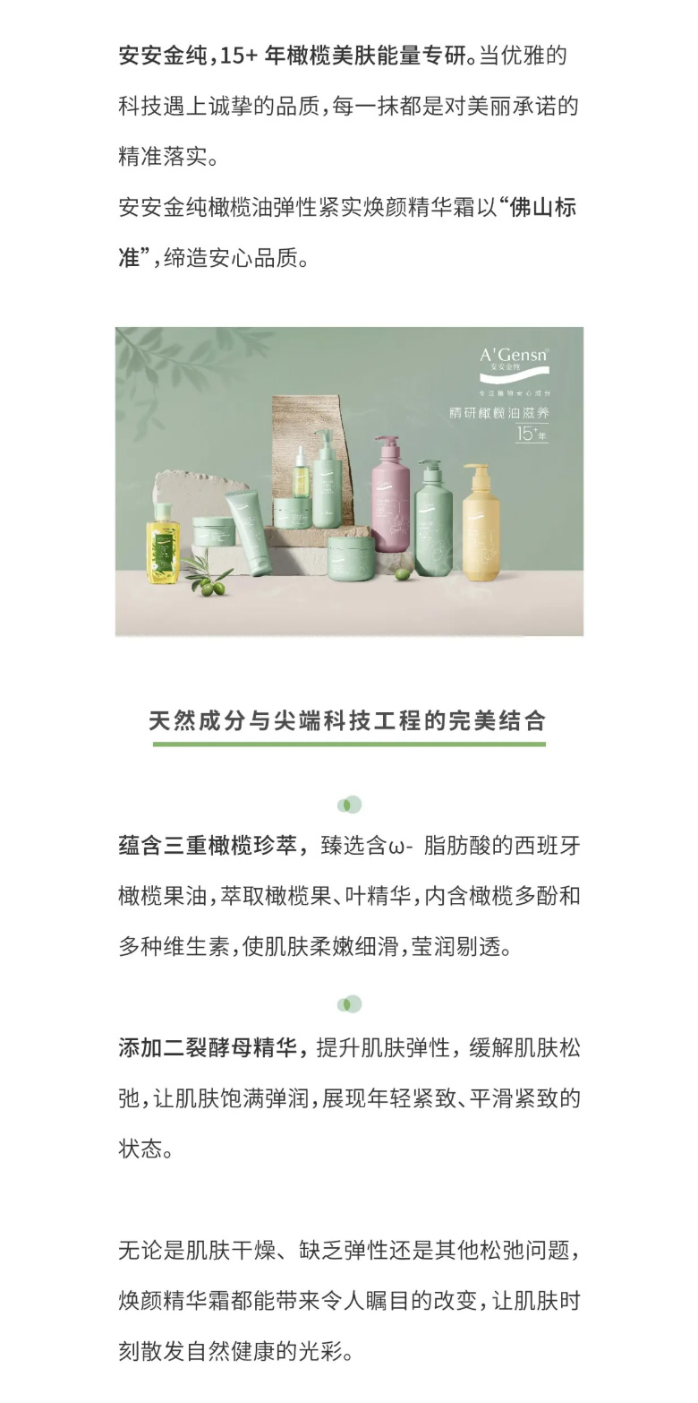 彩神vll官网金纯橄榄油弹性紧实焕颜英华霜荣膺佛山标准认证！_04.jpg